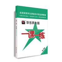 2019秋一课一练·高二物理（基础+拓展）(第一学期）