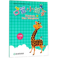 口算小能手(三年级上)