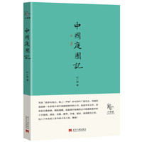 小书馆:中国庭园记