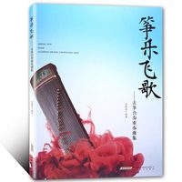 筝乐飞歌：古筝合奏重奏曲集