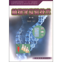 植物学实验技术（第2版）