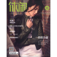 休闲（2015年11期 VOL.155）