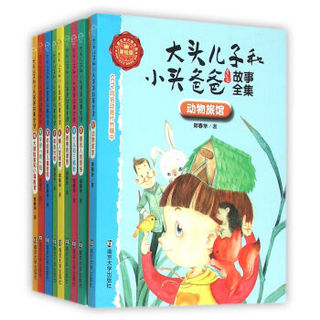 大头儿子和小头爸爸故事全集:美绘版(全套10册)