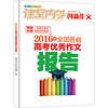 课堂内外创新作文 2016年全国各省高考优秀作文报告