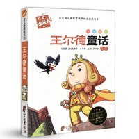 木头人 必读名著注音美绘本：王尔德童话（全彩）
