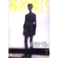 艺术当代（2016年7月刊第6期，总第125期）