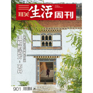 三联生活周刊（2016年8月第35期）