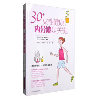 30+女性健康，内分泌是关键