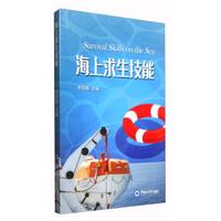 海上求生技能
