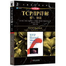 《TCP/IP详解 卷1：协议（》原书第2版）