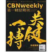 第一财经周刊（2016年11月第45期）