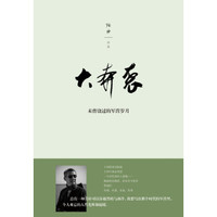 大奔袭:未曾饶过的军营岁月