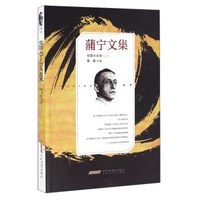 蒲宁文集(短篇小说卷 上)