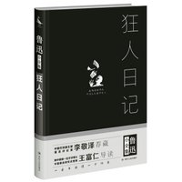 狂人日记
