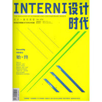 INTERNI设计时代（2016年12月号）