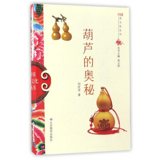葫芦的奥秘/中国俗文化丛书