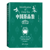 中国茶品鉴 掌中宝