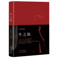 冬之旅:万方剧本精选集