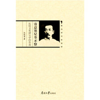 寄意寒星荃不察——比较文化研究中的鲁迅