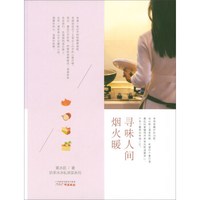 寻味人间烟火暖/奶茶冰冰私房菜系列