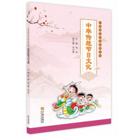 小学语文中华传统文化：中华传统节日文化