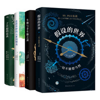 2小时爱上科学系列：生物与非生物之间+假设的世界+走进奇妙的元素周期表+了不起的昆虫（套装共4册）