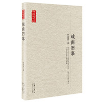 长江文艺出版社 现当代长篇小说典藏插图本 城南旧事/现当代长篇小说典藏插图本