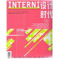 INTERNI设计时代（2018年1-2月合刊）