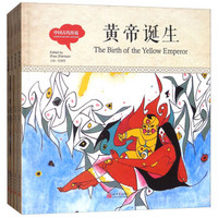 中国古代传说（套装共4册）