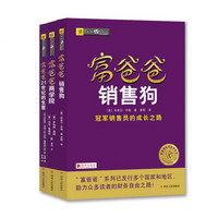 富爸爸网络营销套装：普通人都能实践的创富方法（套装共3册）