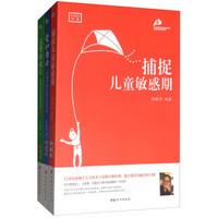 中国妇女出版社 爱和自由+捕捉儿童敏感期+完整的成长:儿童生命的自我创造