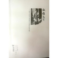 叔雅先生:国学大师刘文典诞辰125周年纪念文集