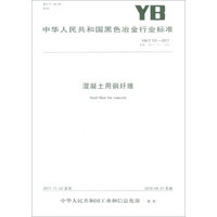 混凝土用钢纤维(YB\T151-2017代替YB\T151-1999)/中华人民共和国黑色冶金行