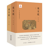 韦力·传统文化遗迹寻踪系列:觅文记(套装共2册)
