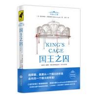狮鹫文学-红血女王3：国王之囚（稳居《纽约时报》《明镜周刊》畅销榜前三！）