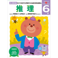 多湖辉新头脑开发丛书：推理 6岁