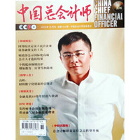 中国总会计师（2018年10月号）