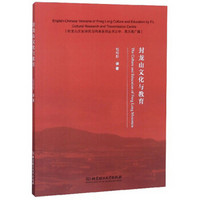 封龙山文化与教育（汉英）/封龙山文化研究与传承系列丛书