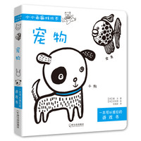 宠物/小小画廊推拉书