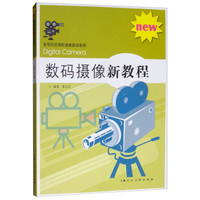 数码摄像新教程