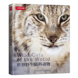 《世界野生猫科动物》（猫盟推荐）
