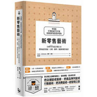 新零售藝術: 全球60家最美獨立店, 教你最佳策展、行銷、陳列、服務的操作祕訣