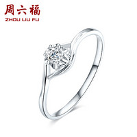 ZLF 周六福 珠宝18K金钻石戒指花型扭臂女款钻戒 璀璨KGDB021089 约10分 11号