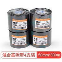 驰腾 chiteng 50mm*300m碳带4支装 混合基碳带 半树半蜡标签机色带条码机打印碳带