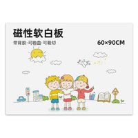 比比牛 软白板墙贴60*90cm 白板贴加厚家用办公自粘带背胶 BBNr6090