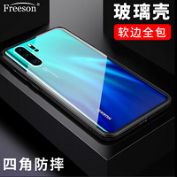 Freeson 华为P30 Pro玻璃壳手机壳保护套 全包防摔钢化玻璃背板镜面后盖 硅胶软边框 透明