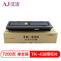 艾洁 TK-438墨粉盒带芯片黑色 适用京瓷复印机 KM-1648 专业版438碳粉