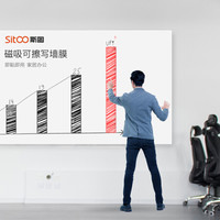 斯图sitoo 磁性软白板纸自粘背胶可擦写留言板墙贴教学涂鸦办公家用白板贴ST1171 60*90cm