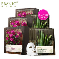 法兰琳卡(FRANIC)面膜 玫瑰芦荟黄瓜美白补水面膜25ml*20片(美白10片+补水10片) 补水保湿美白