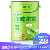 三棵树 漆(SKSHU)内墙乳胶漆 白色面漆 健康+新净味防霉墙面漆 哑光环保油漆涂料 7kg